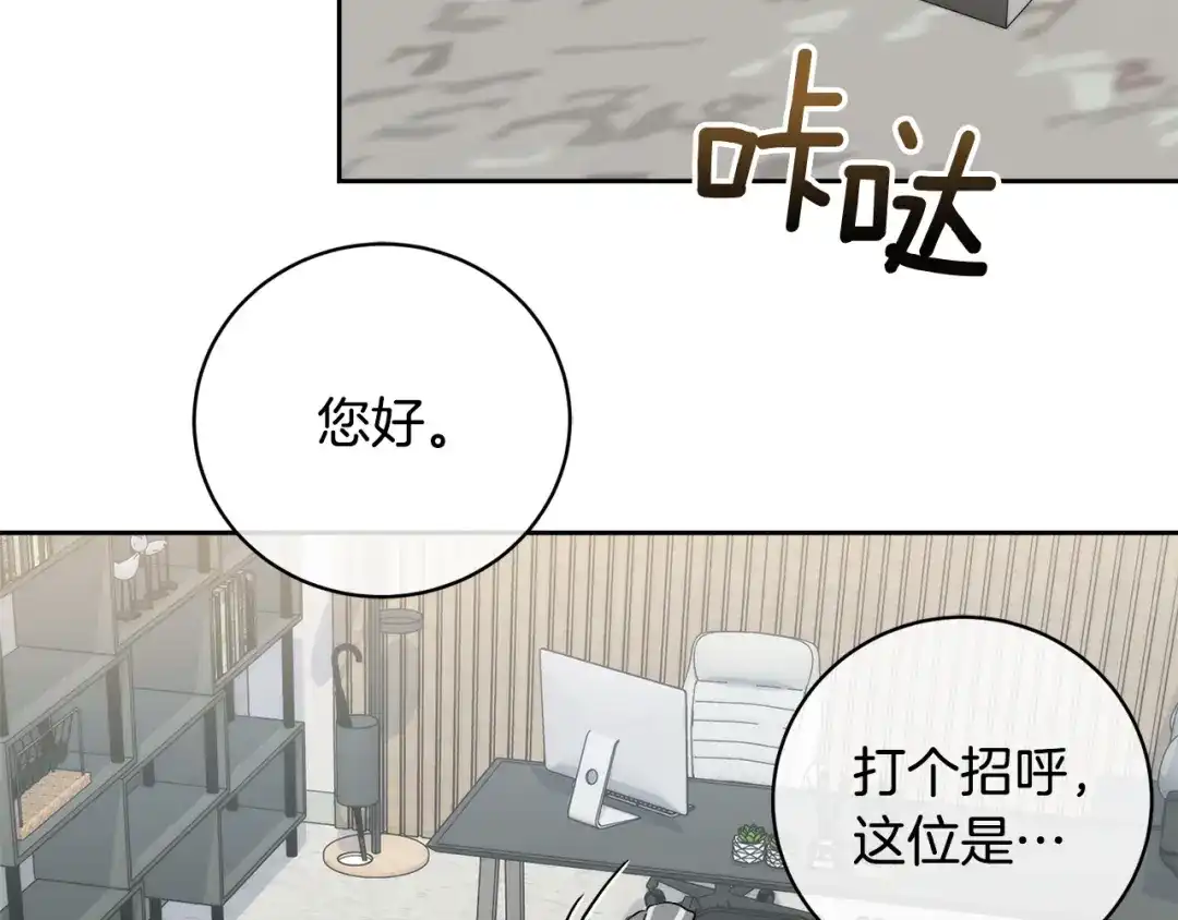 《乌鸦哭泣的夜》第51话 醋意 第102页