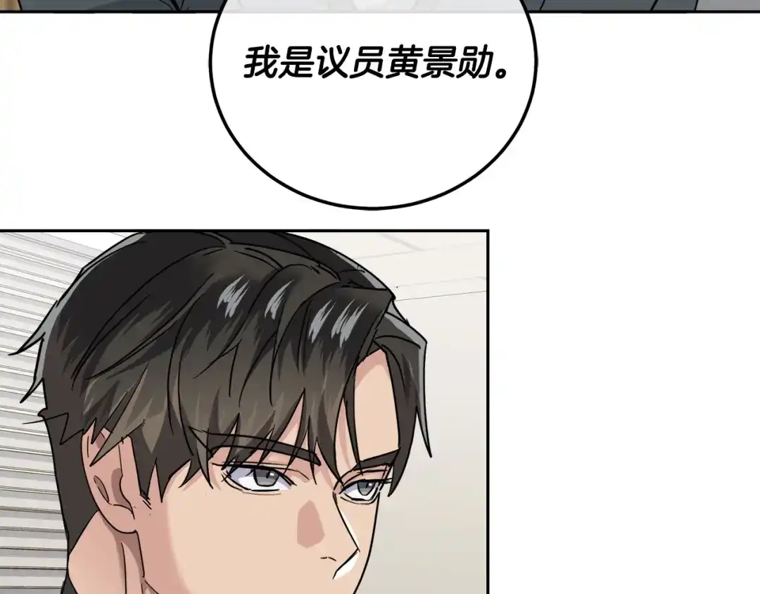 《乌鸦哭泣的夜》第51话 醋意 第108页