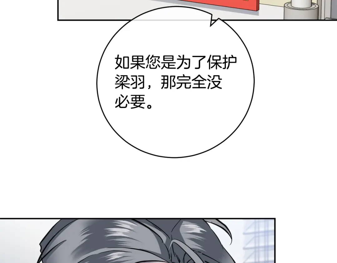 《乌鸦哭泣的夜》第51话 醋意 第24页