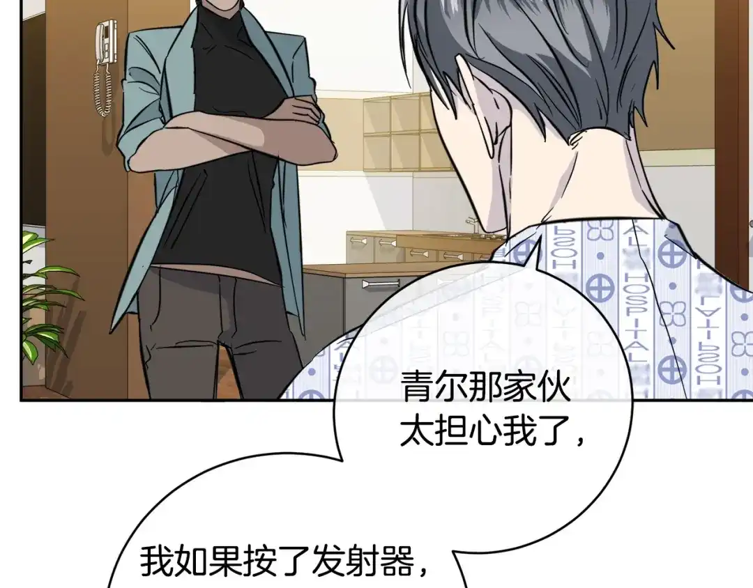 《乌鸦哭泣的夜》第51话 醋意 第20页