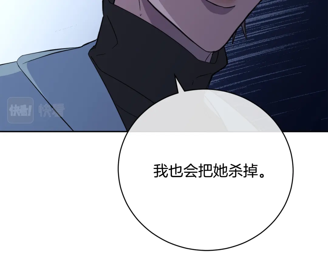 《乌鸦哭泣的夜》第51话 醋意 第27页
