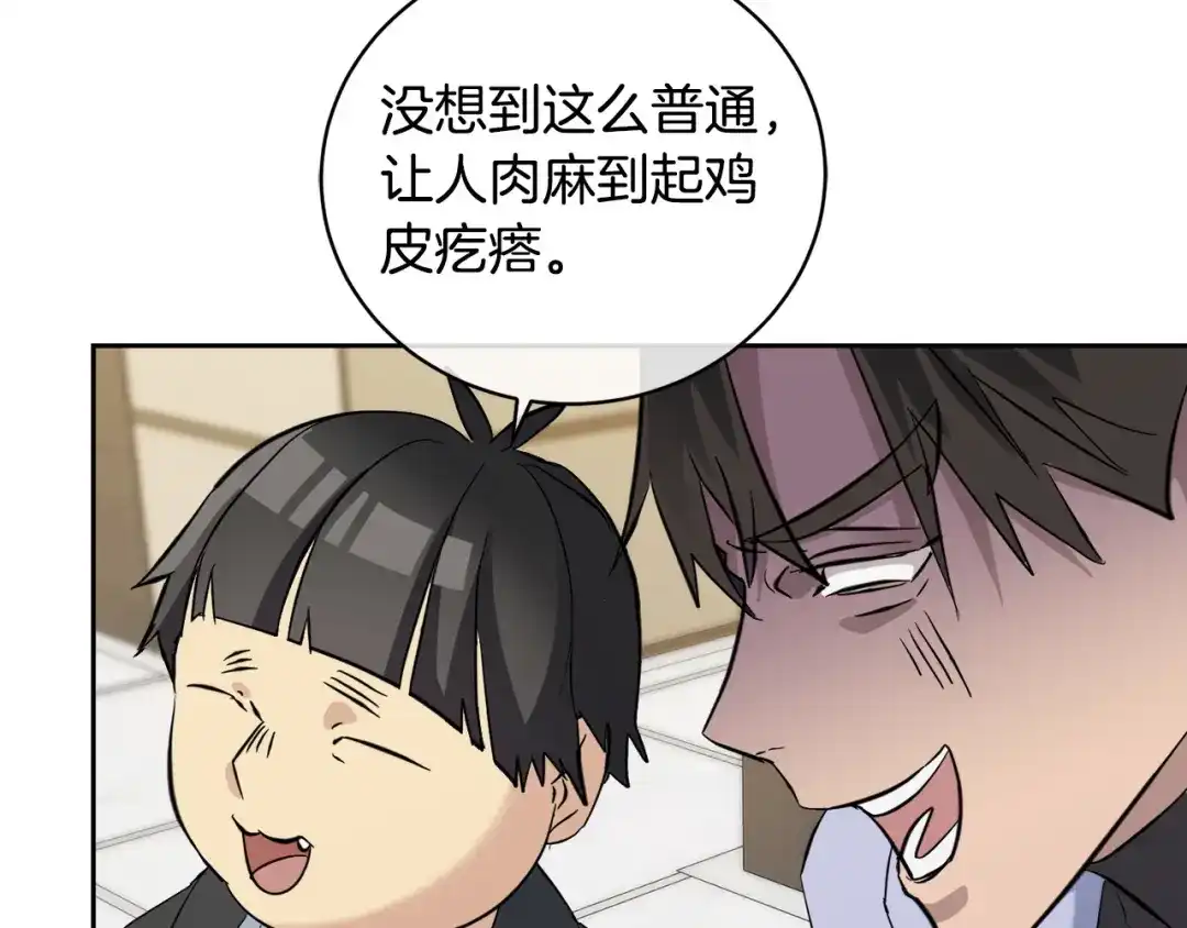 《乌鸦哭泣的夜》第51话 醋意 第74页