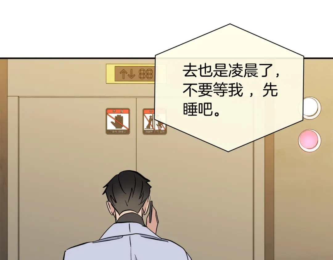 《乌鸦哭泣的夜》第51话 醋意 第64页