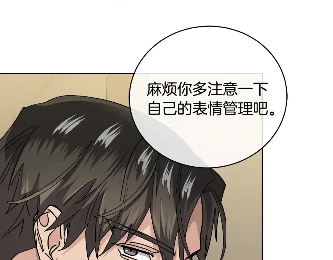 《乌鸦哭泣的夜》第51话 醋意 第78页