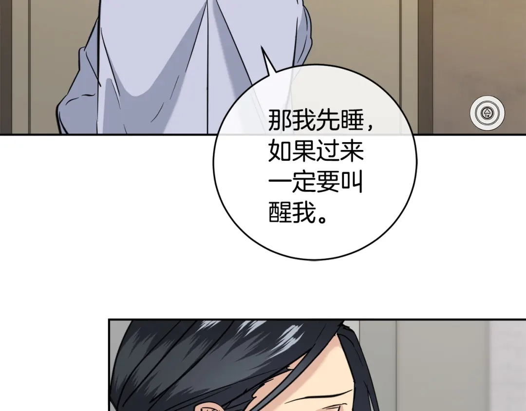 《乌鸦哭泣的夜》第51话 醋意 第65页