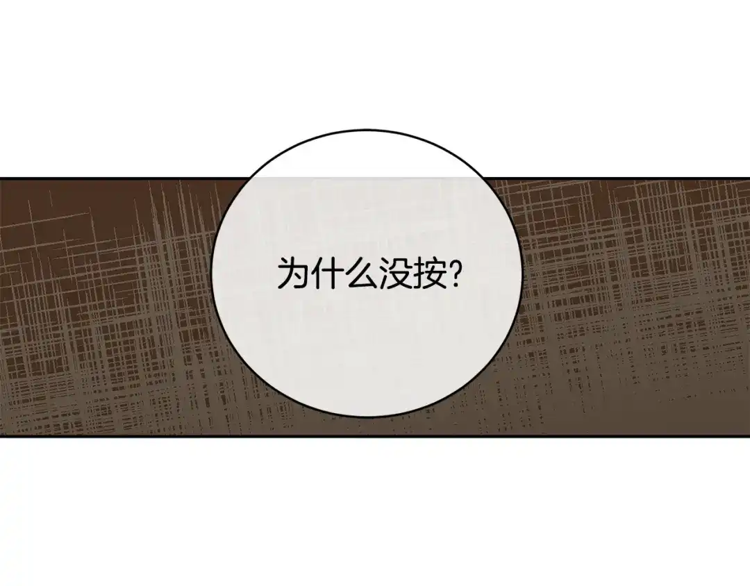 《乌鸦哭泣的夜》第51话 醋意 第16页