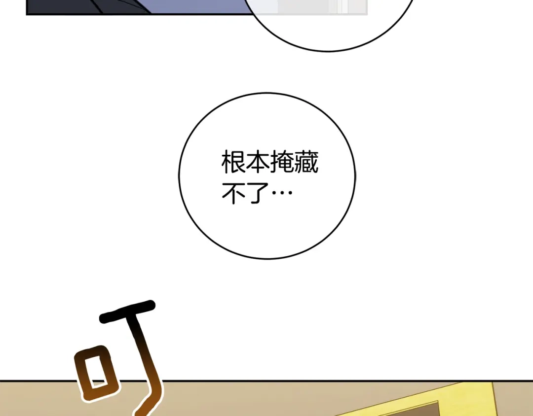 《乌鸦哭泣的夜》第51话 醋意 第84页