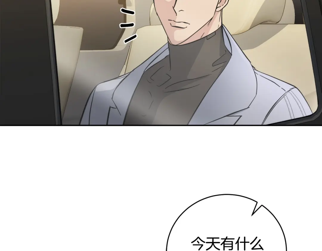 《乌鸦哭泣的夜》第51话 醋意 第37页