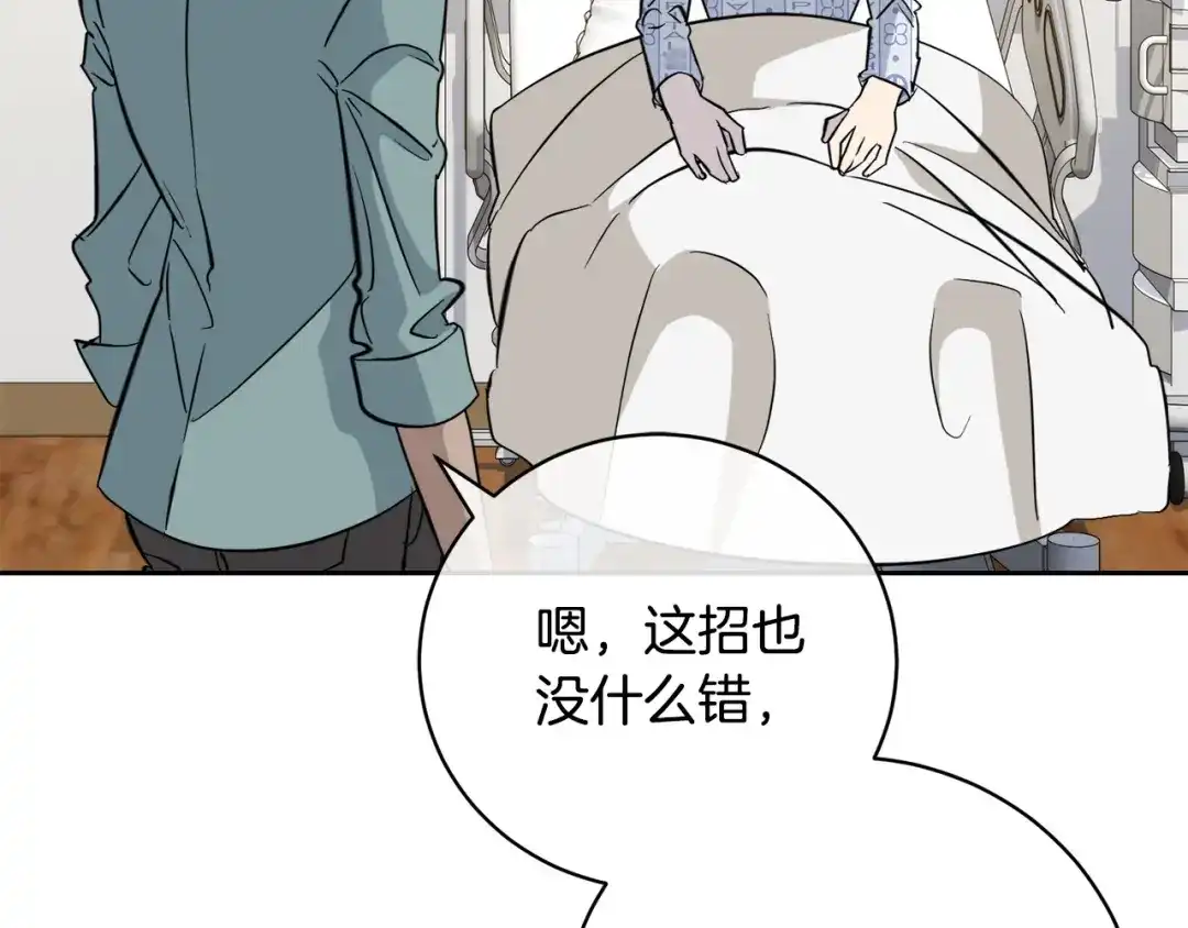 《乌鸦哭泣的夜》第51话 醋意 第5页