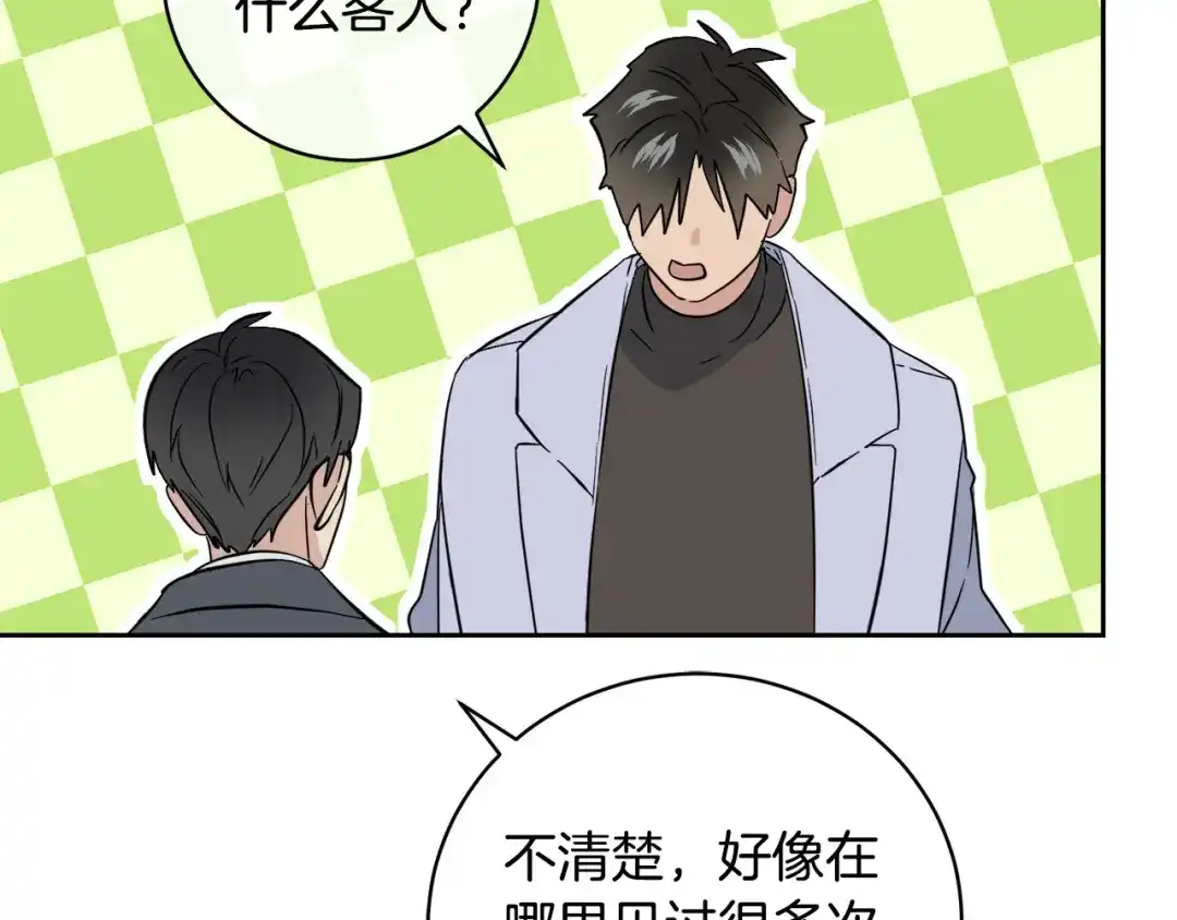 《乌鸦哭泣的夜》第51话 醋意 第97页
