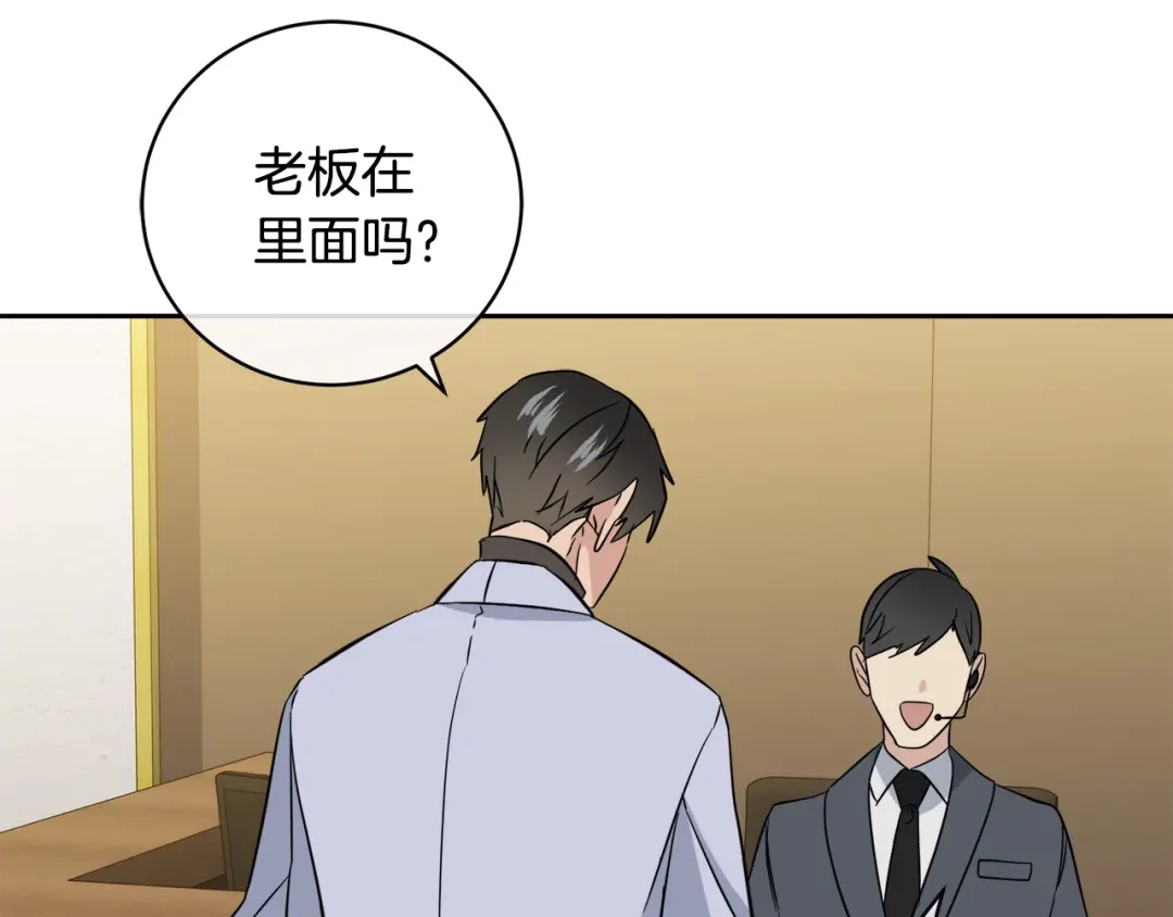 《乌鸦哭泣的夜》第51话 醋意 第95页