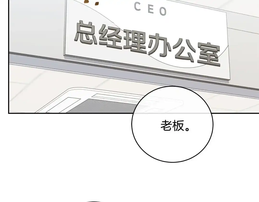 《乌鸦哭泣的夜》第51话 醋意 第99页