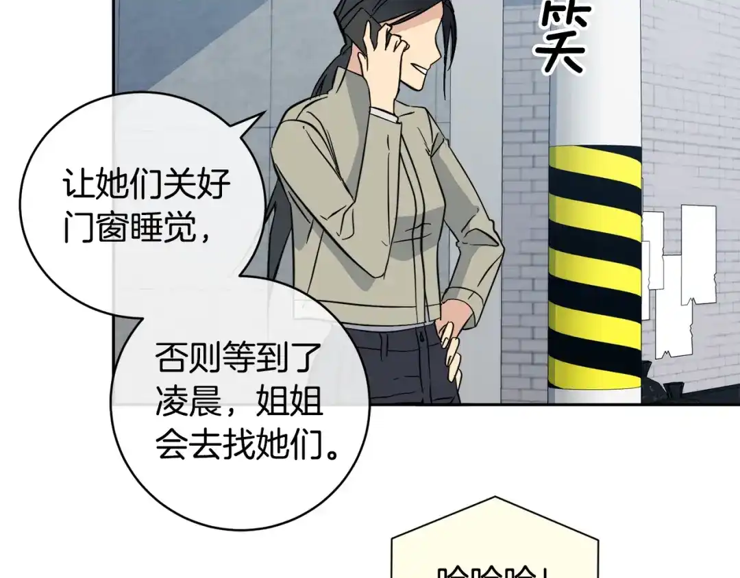 《乌鸦哭泣的夜》第51话 醋意 第58页