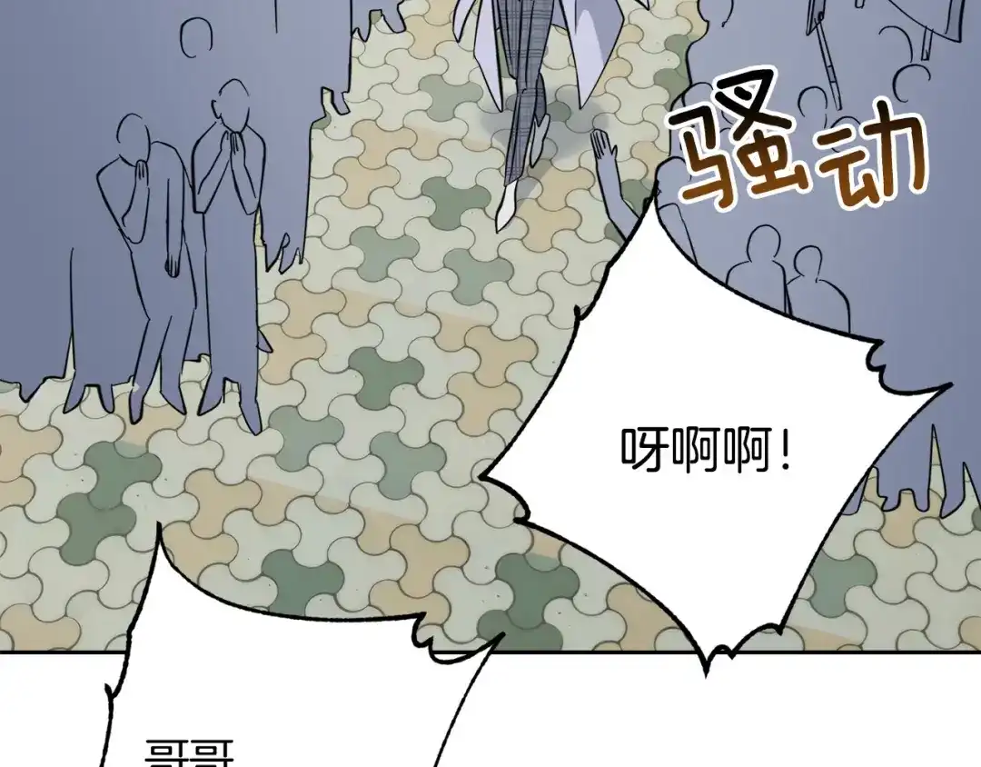 《乌鸦哭泣的夜》第51话 醋意 第46页