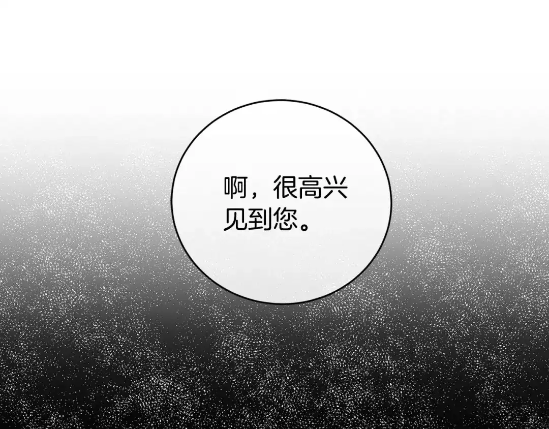 《乌鸦哭泣的夜》第51话 醋意 第110页