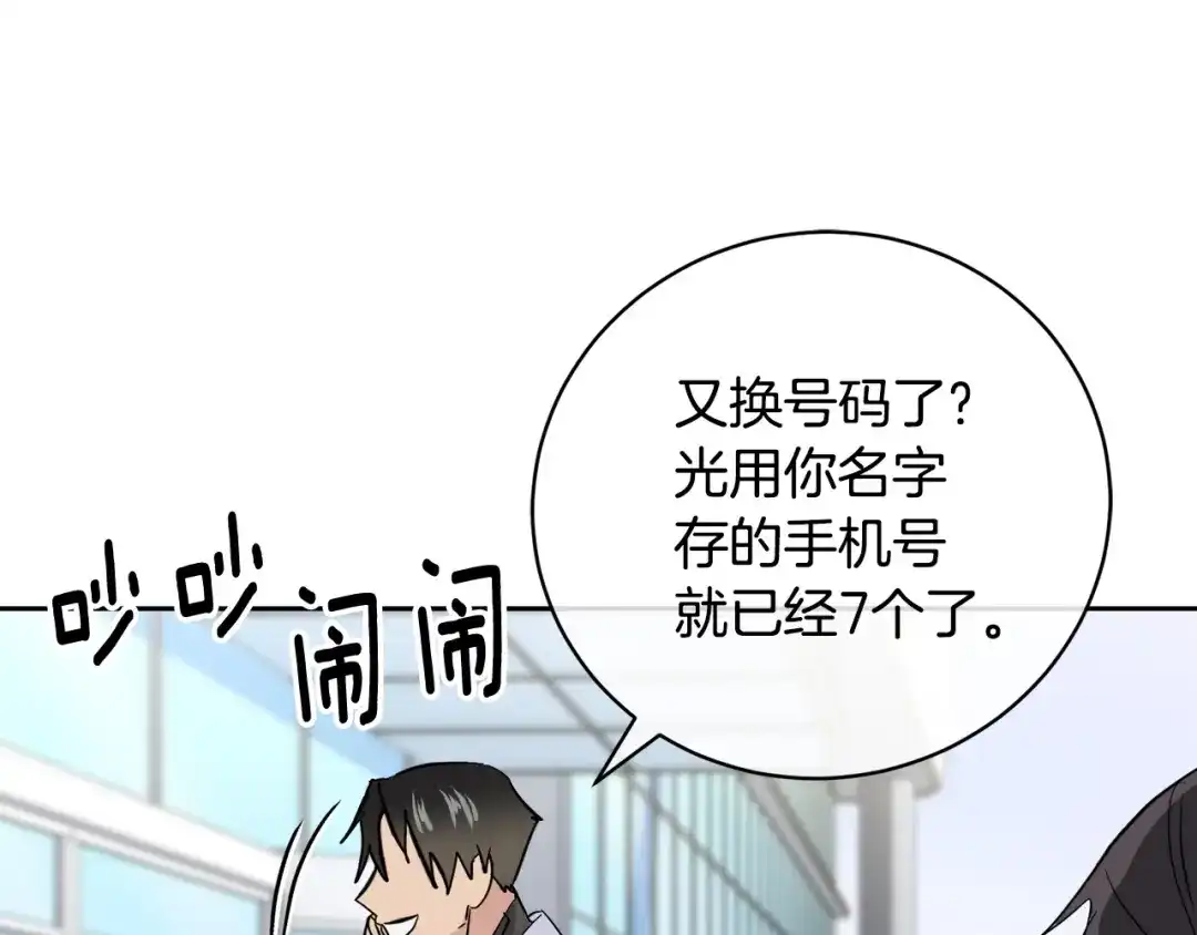《乌鸦哭泣的夜》第51话 醋意 第54页