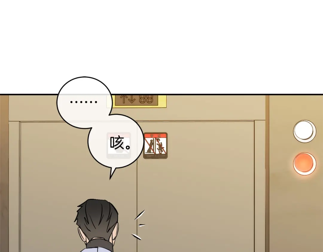 《乌鸦哭泣的夜》第51话 醋意 第81页