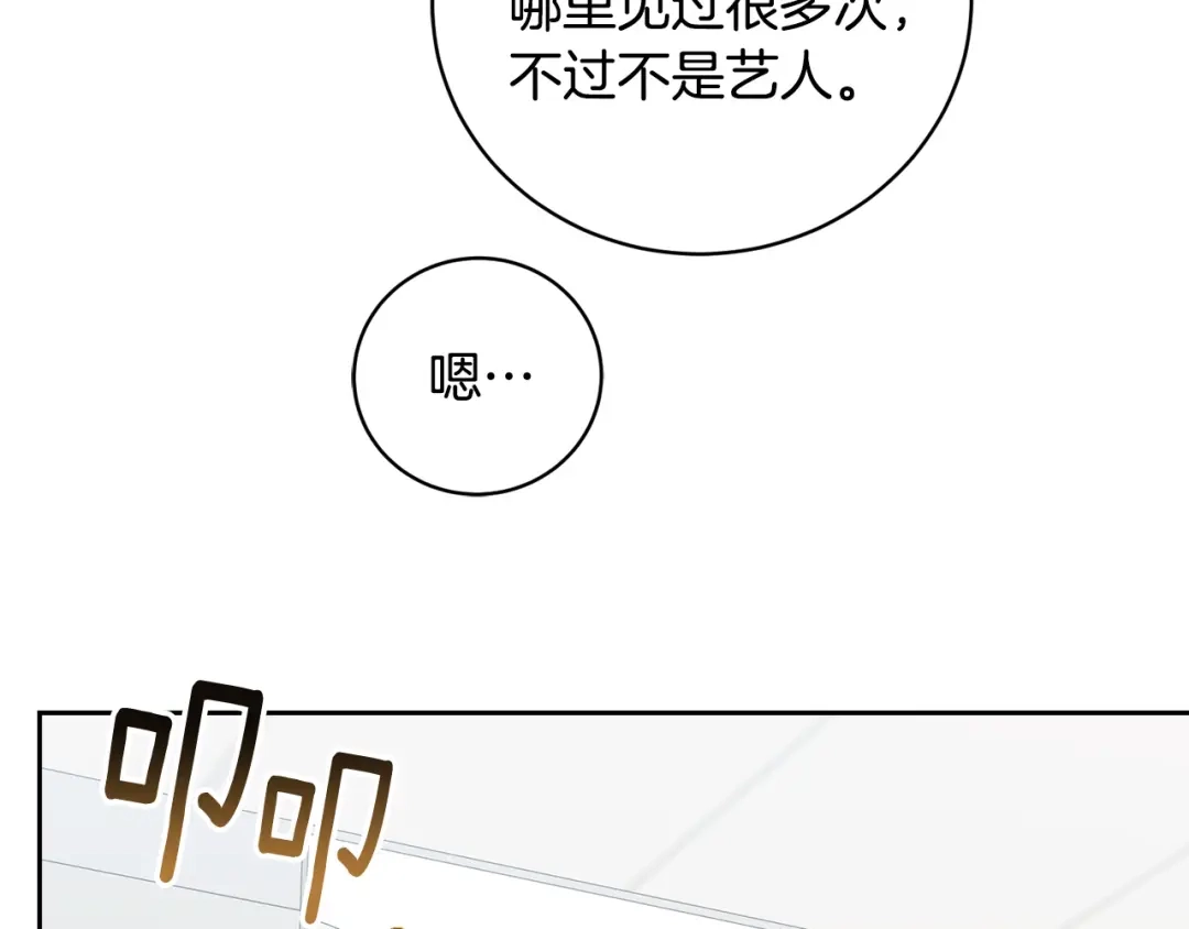 《乌鸦哭泣的夜》第51话 醋意 第98页