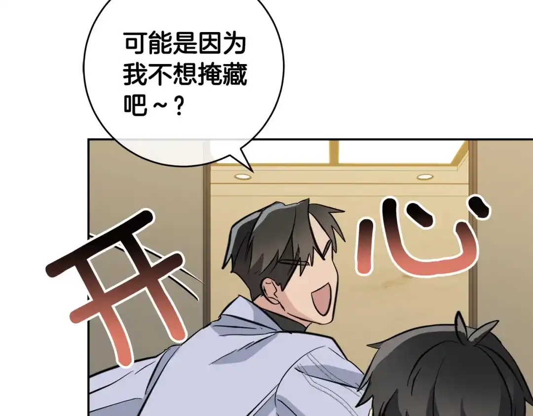 《乌鸦哭泣的夜》第51话 醋意 第86页