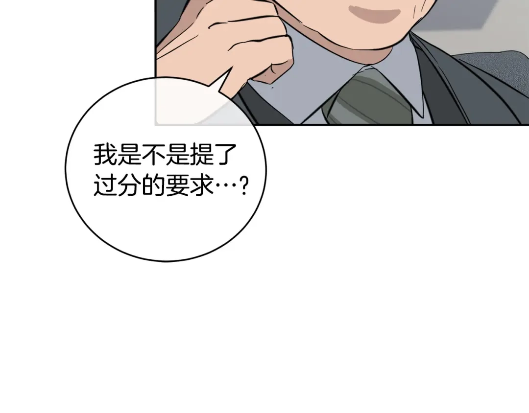《乌鸦哭泣的夜》第51话 醋意 第118页