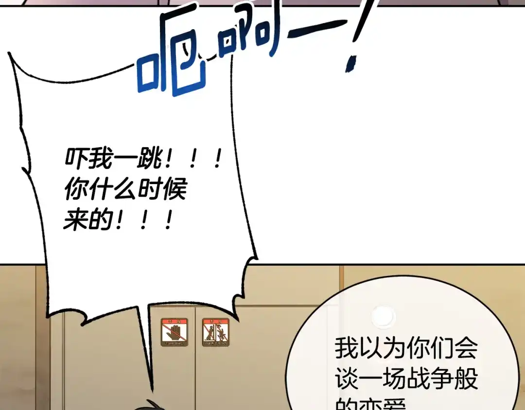 《乌鸦哭泣的夜》第51话 醋意 第72页