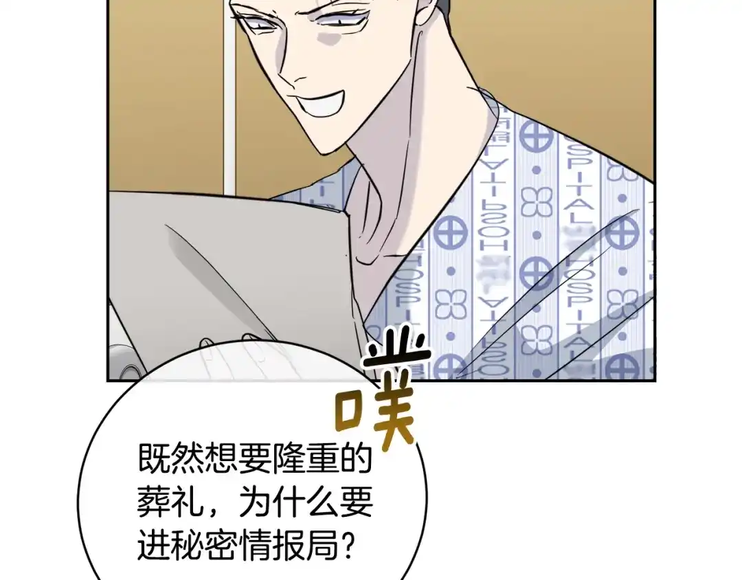 《乌鸦哭泣的夜》第51话 醋意 第10页