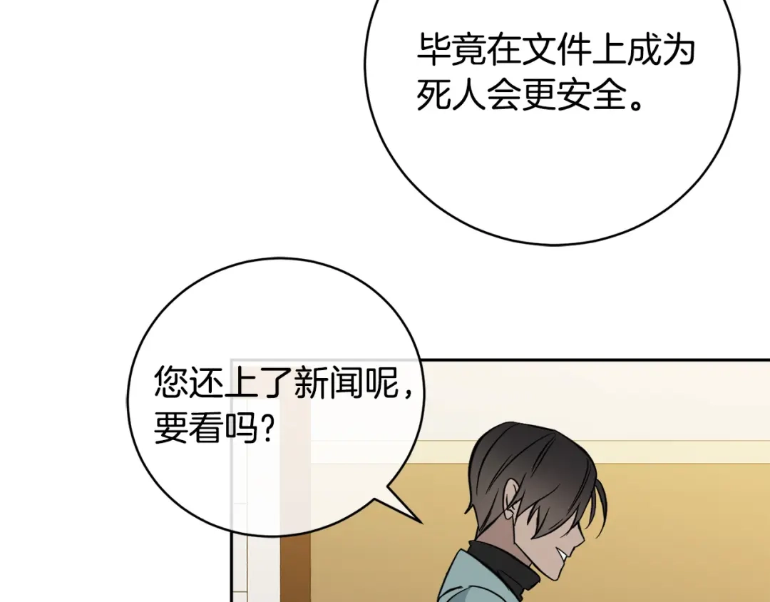 《乌鸦哭泣的夜》第51话 醋意 第6页