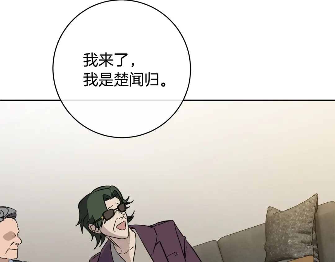 《乌鸦哭泣的夜》第51话 醋意 第100页