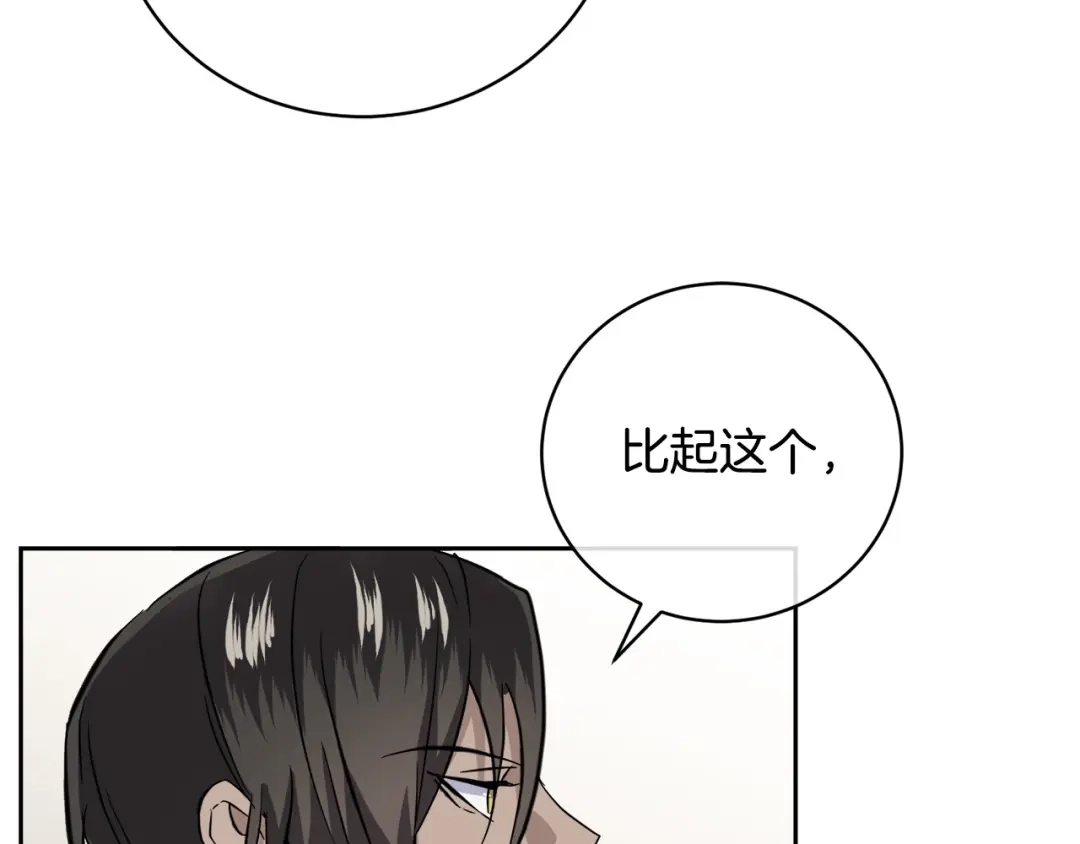 《乌鸦哭泣的夜》第51话 醋意 第11页