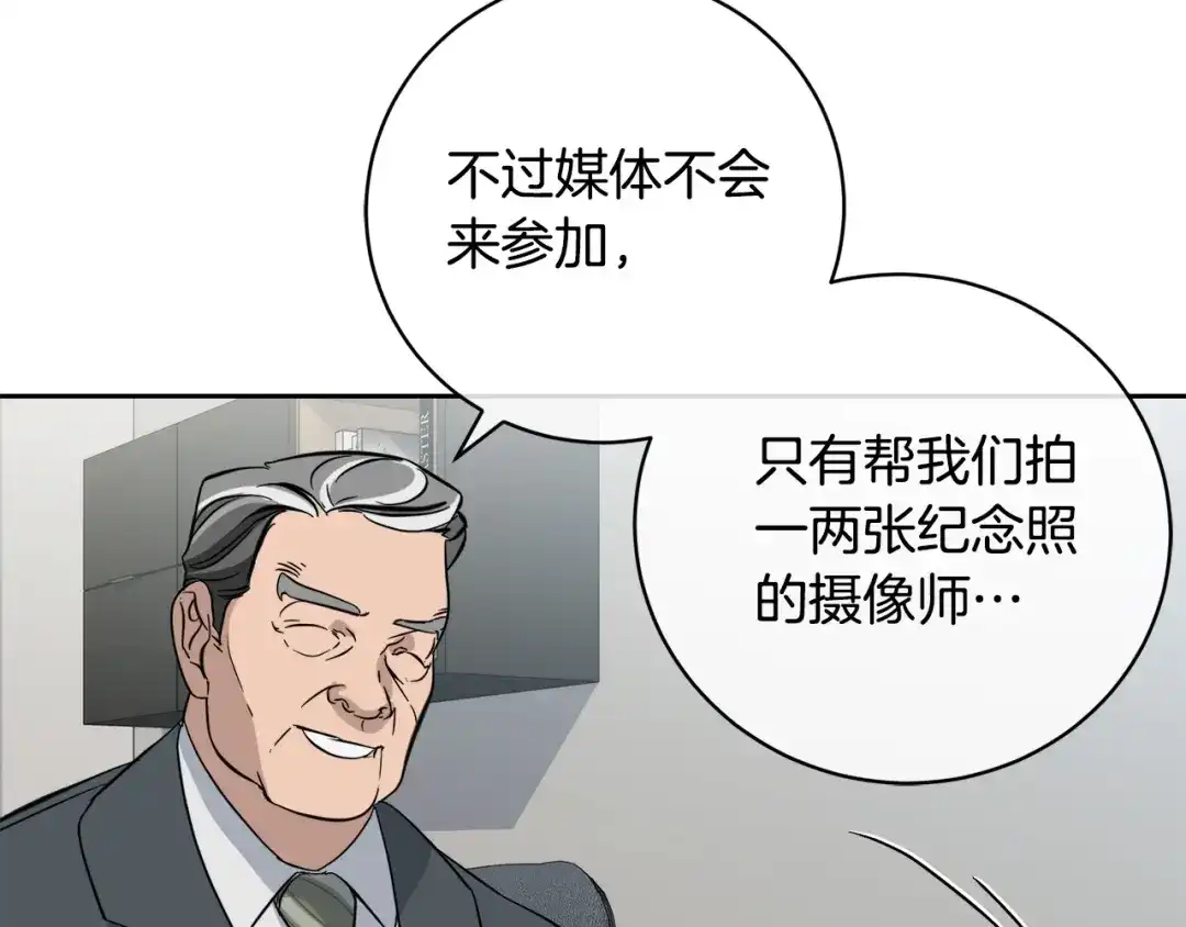 《乌鸦哭泣的夜》第51话 醋意 第114页
