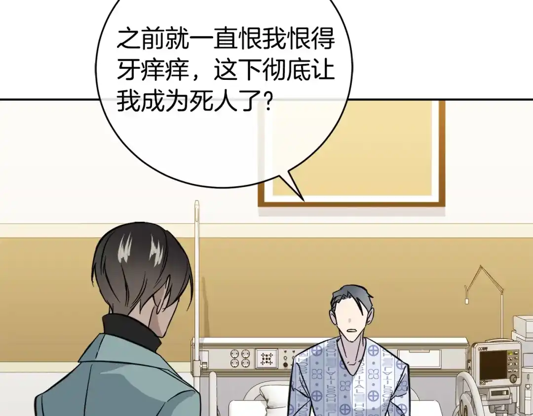 《乌鸦哭泣的夜》第51话 醋意 第4页