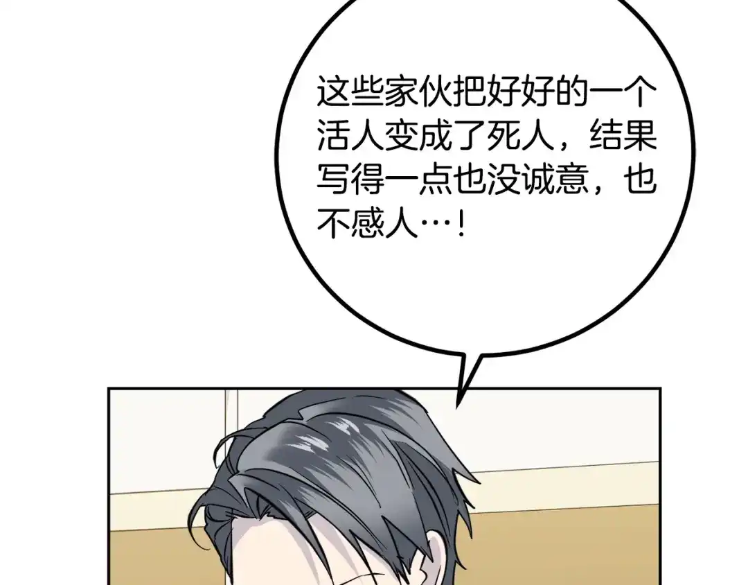 《乌鸦哭泣的夜》第51话 醋意 第9页