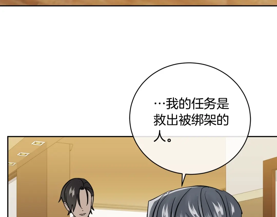 《乌鸦哭泣的夜》第51话 醋意 第19页