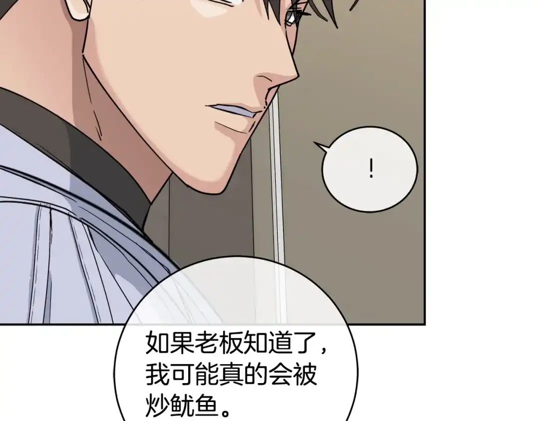 《乌鸦哭泣的夜》第51话 醋意 第79页
