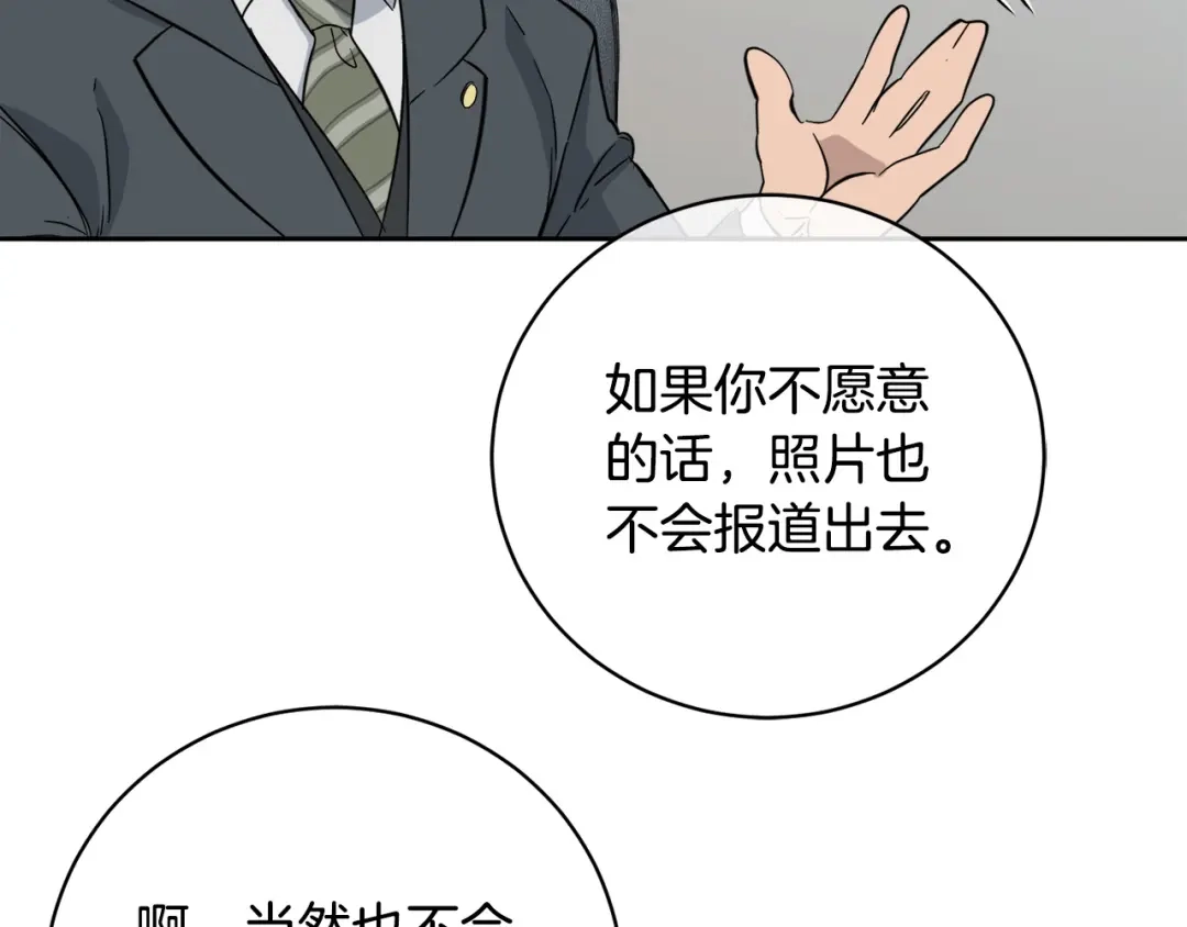 《乌鸦哭泣的夜》第51话 醋意 第115页