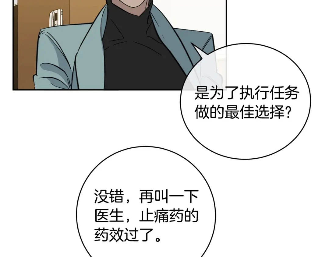 《乌鸦哭泣的夜》第51话 醋意 第22页