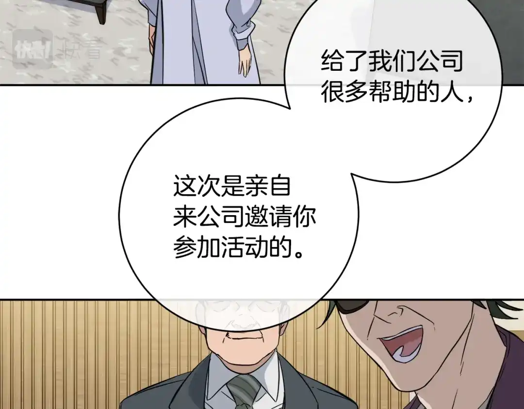 《乌鸦哭泣的夜》第51话 醋意 第104页