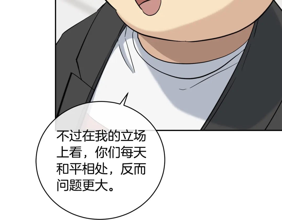 《乌鸦哭泣的夜》第51话 醋意 第77页
