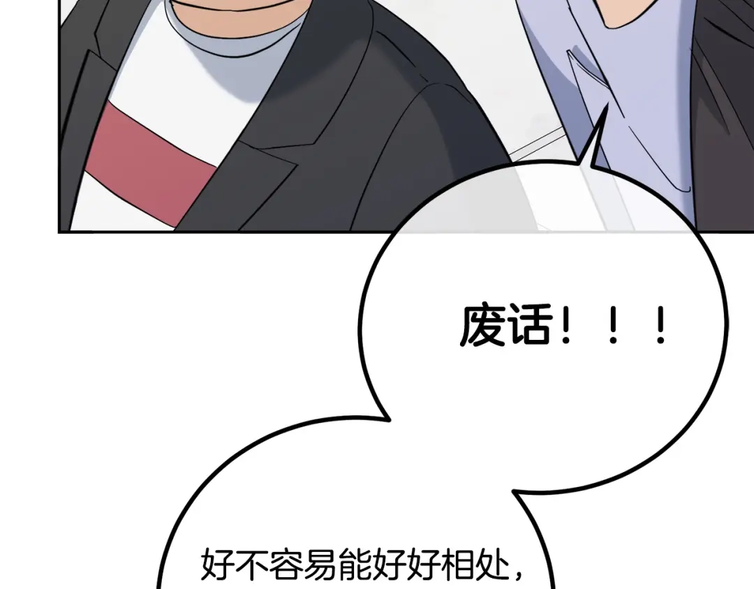 《乌鸦哭泣的夜》第51话 醋意 第75页