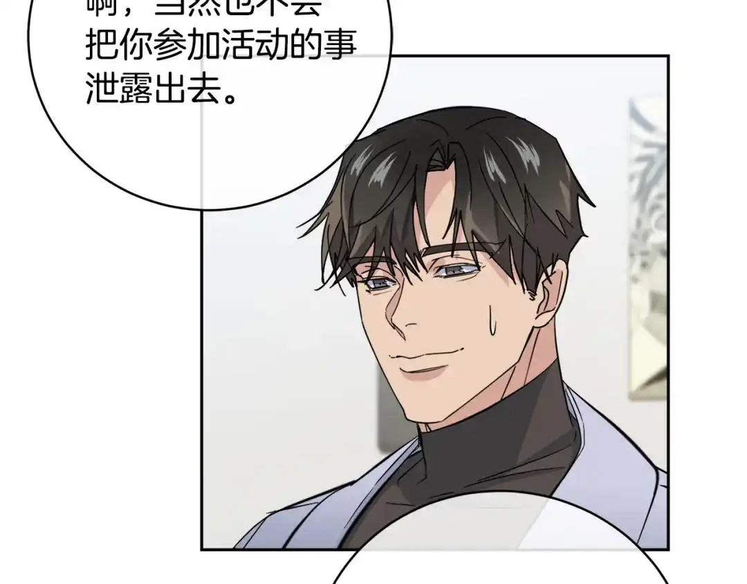 《乌鸦哭泣的夜》第51话 醋意 第116页