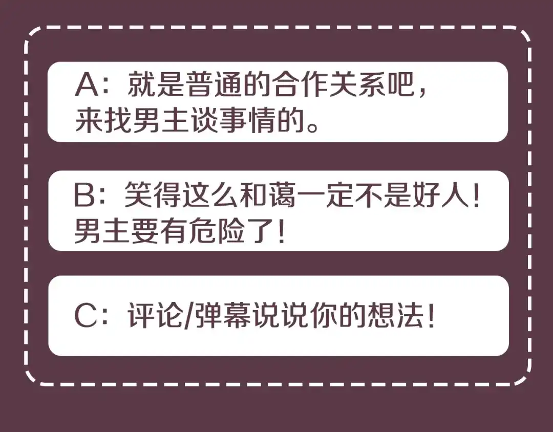 《乌鸦哭泣的夜》第51话 醋意 第121页