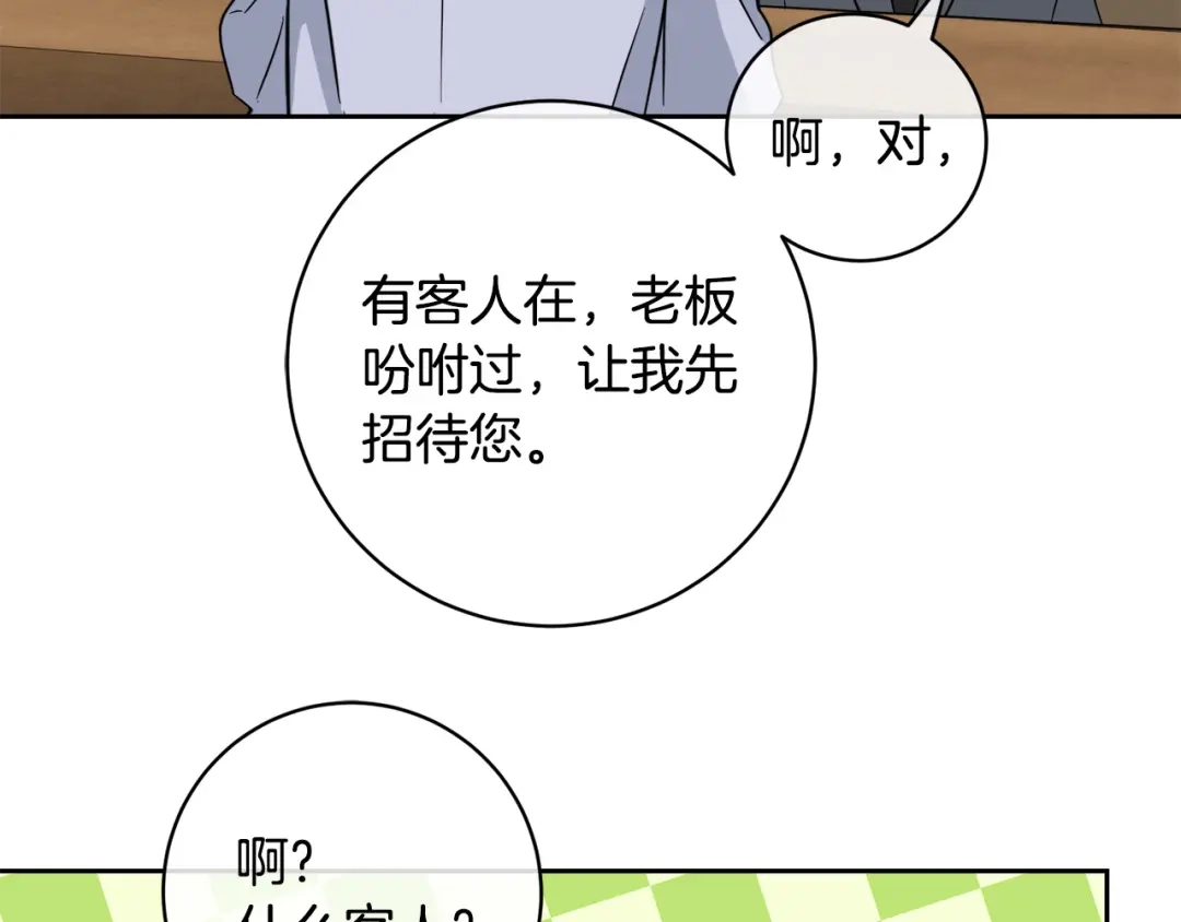 《乌鸦哭泣的夜》第51话 醋意 第96页