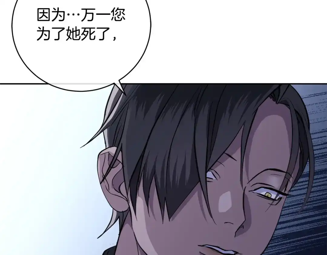 《乌鸦哭泣的夜》第51话 醋意 第26页