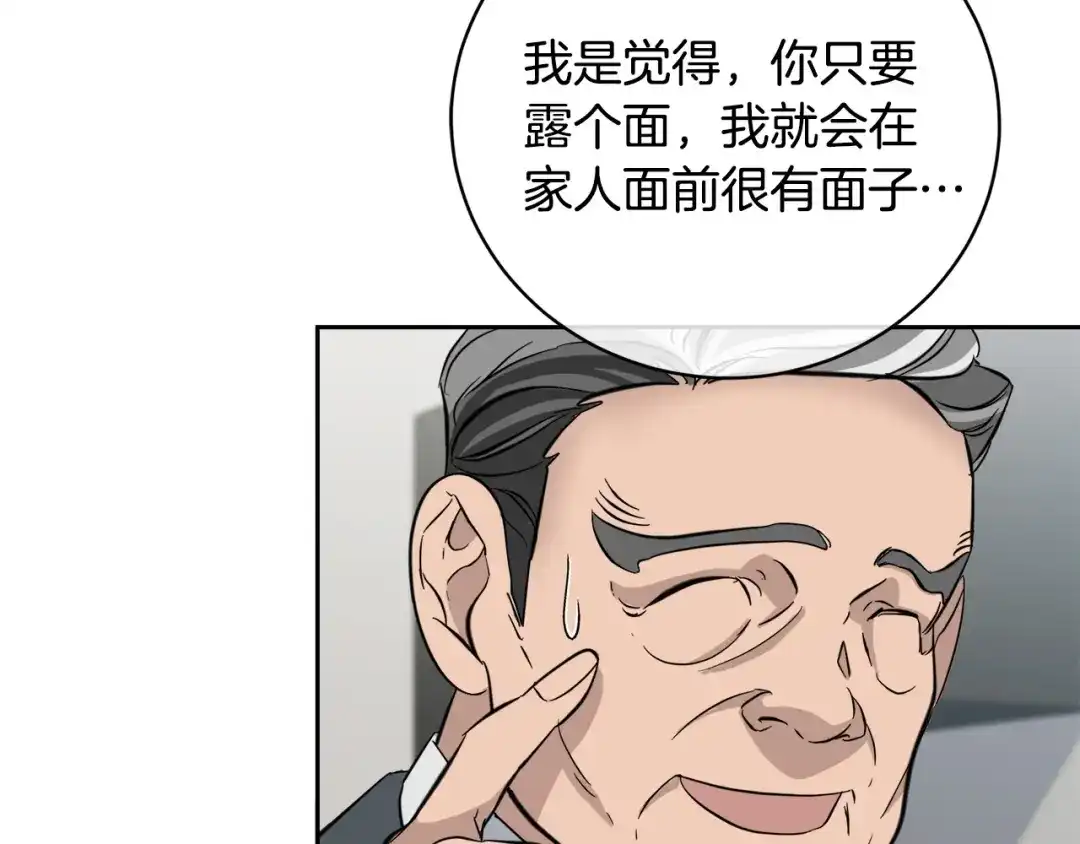 《乌鸦哭泣的夜》第51话 醋意 第117页
