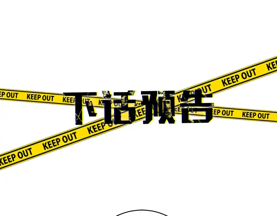 《乌鸦哭泣的夜》第51话 醋意 第113页