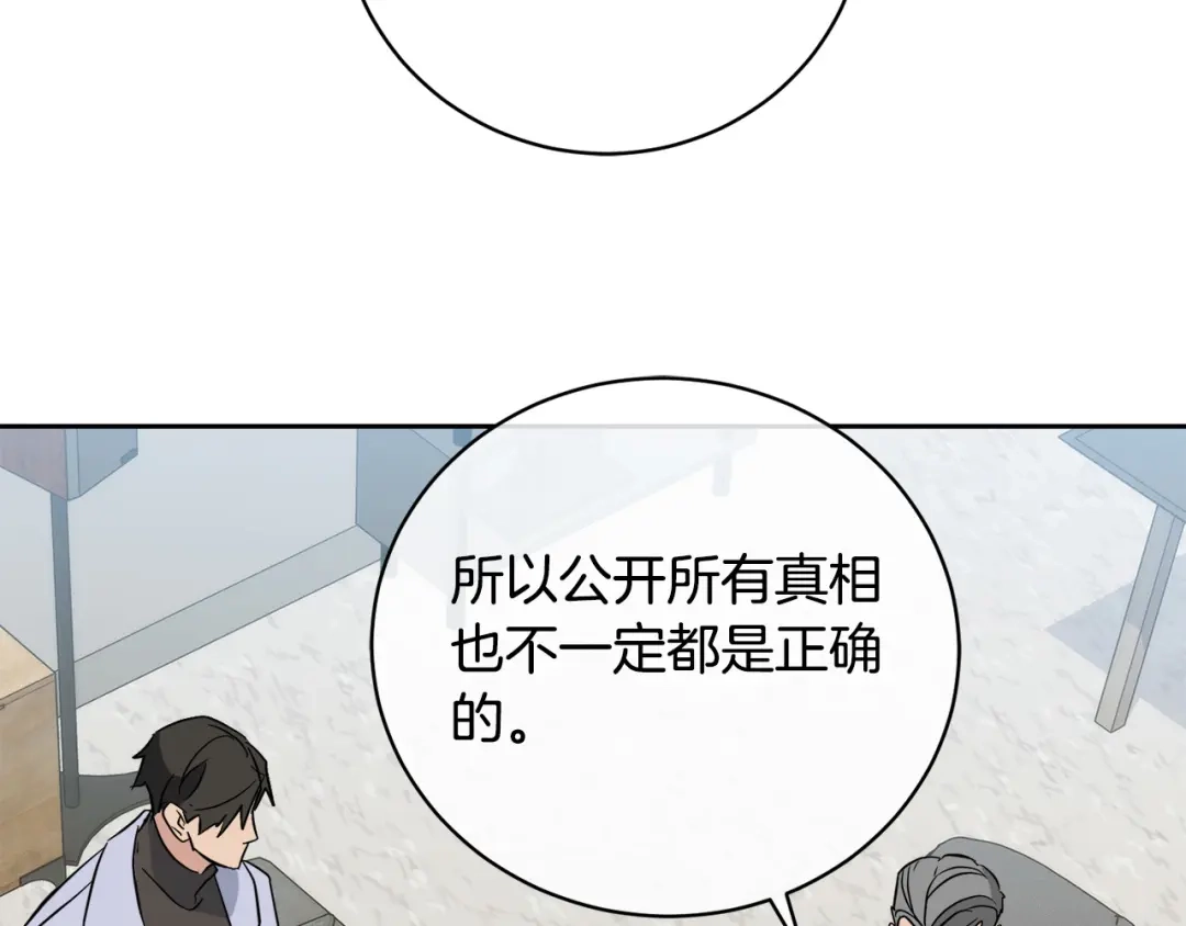 《乌鸦哭泣的夜》第52话 危险来临 第28页