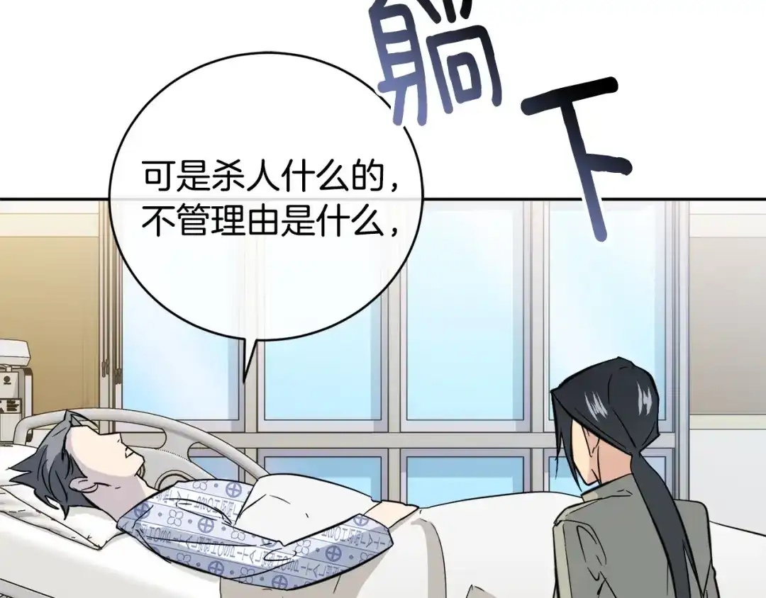 《乌鸦哭泣的夜》第52话 危险来临 第92页