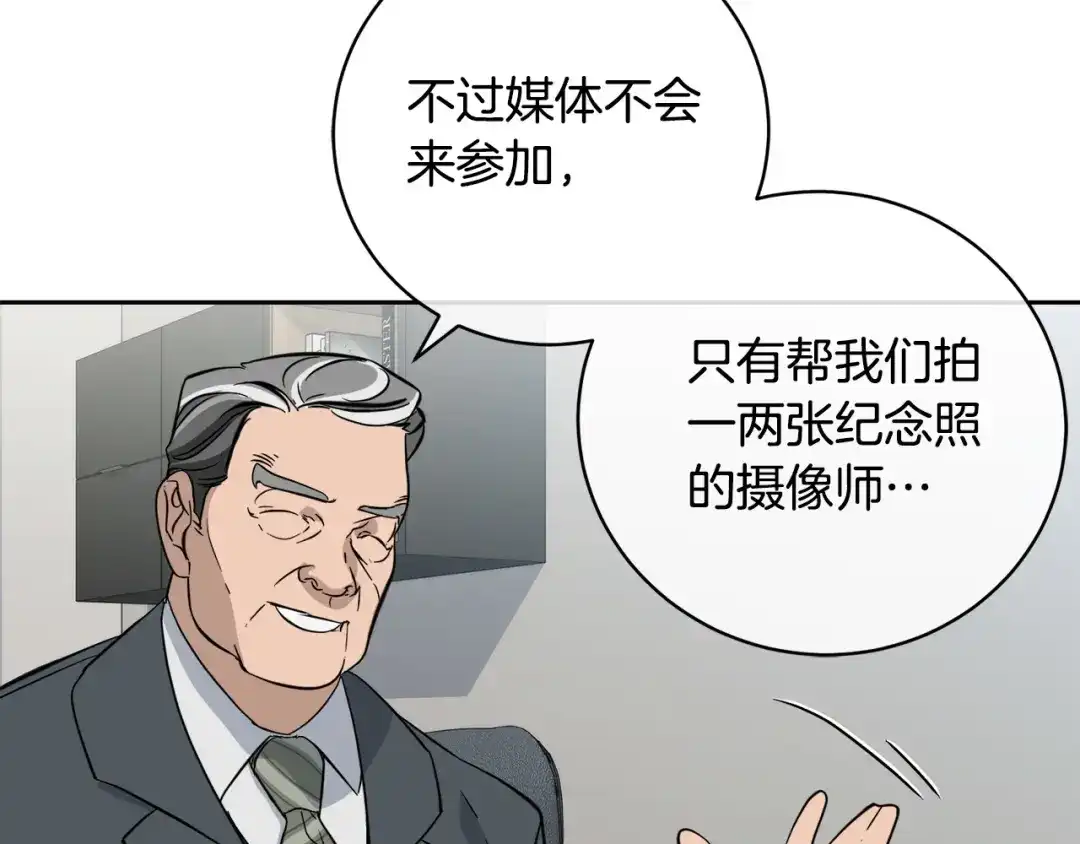 《乌鸦哭泣的夜》第52话 危险来临 第37页