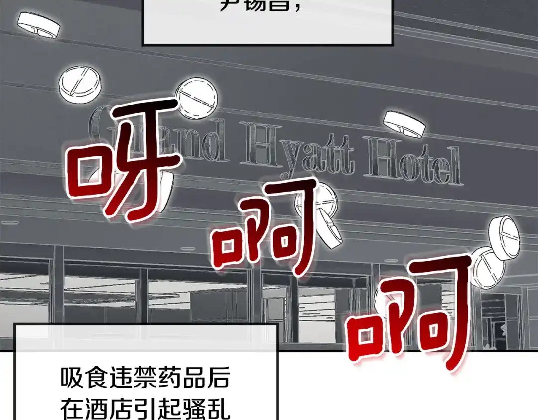 《乌鸦哭泣的夜》第52话 危险来临 第20页