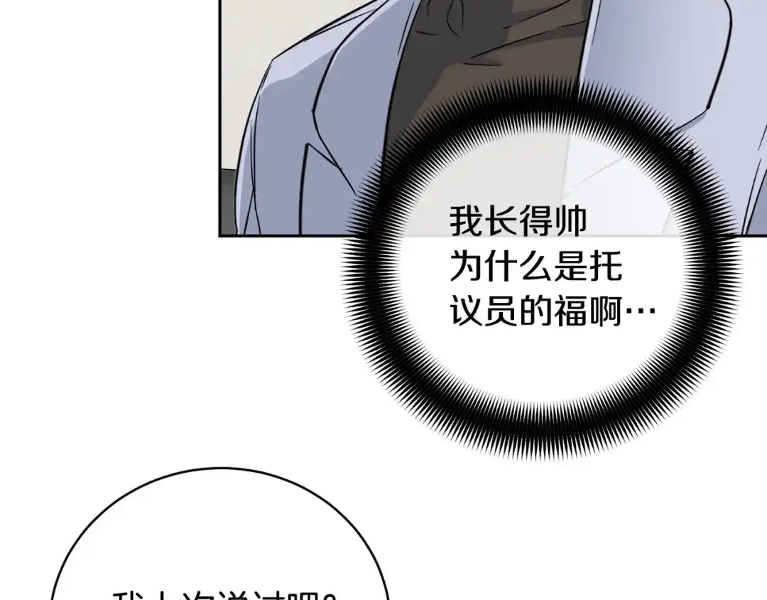 《乌鸦哭泣的夜》第52话 危险来临 第8页